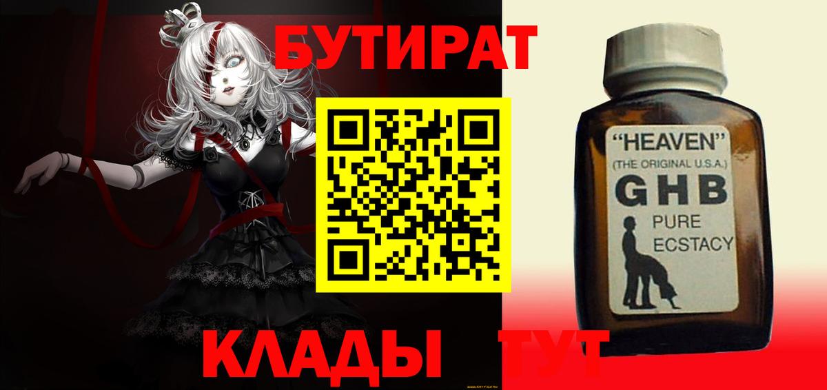 БУТИРАТ оксибутират Кимовск