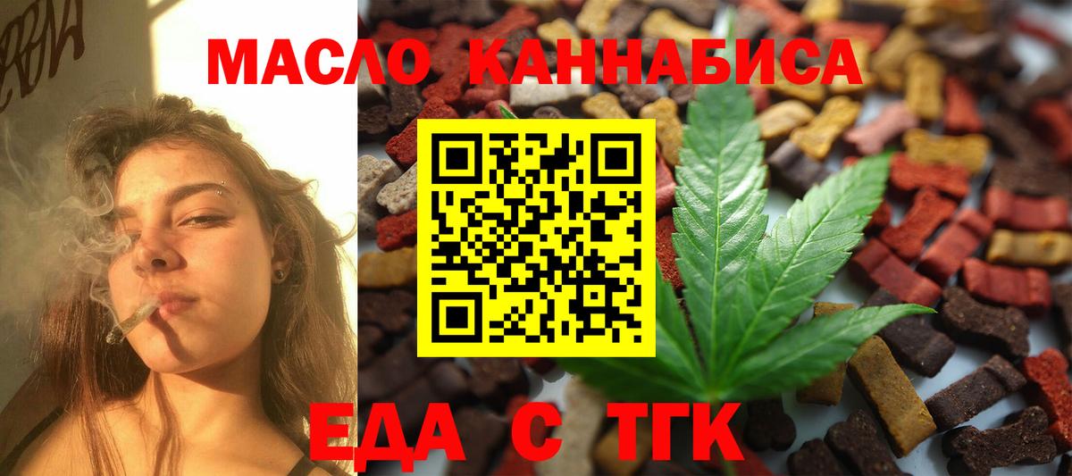 Печенье с ТГК марихуана  Вход с VPN  Кимовск 