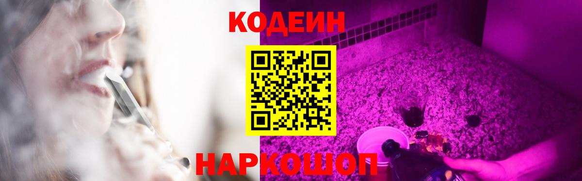 Кодеиновый сироп Lean напиток Lean (лин)  Codein напиток Lean (лин)  Вход с VPN  Кимовск 