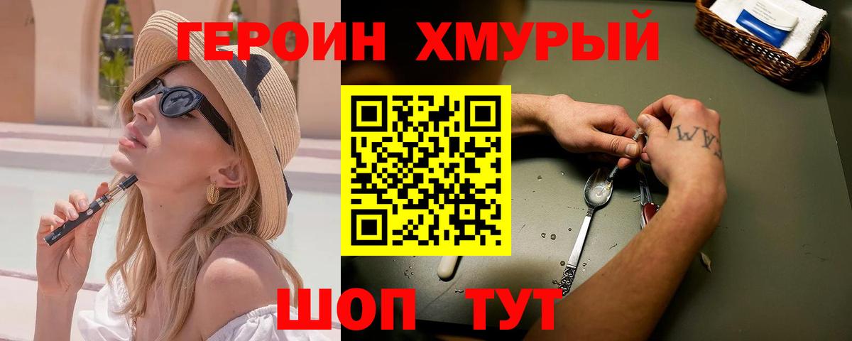 ГЕРОИН VHQ Кимовск
