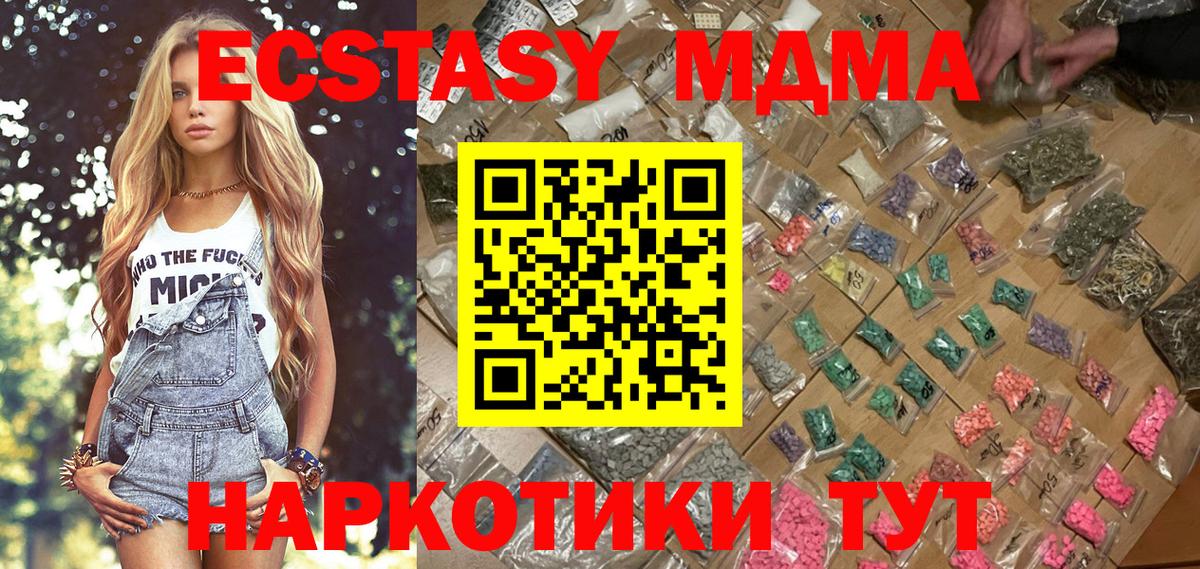 MDMA молли  МДМА  МДМА кристаллы  Кимовск  Вход с VPN 