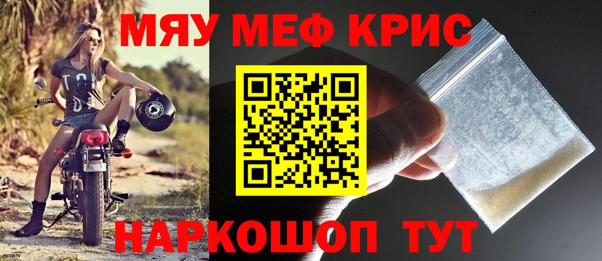 Мефедрон кристаллы Кимовск