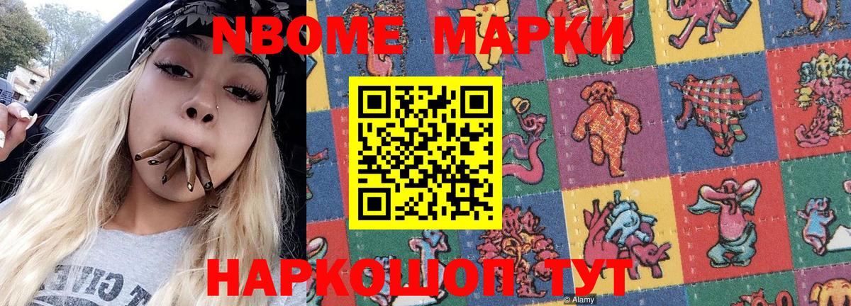 Марки N-bome 1500мкг Кимовск